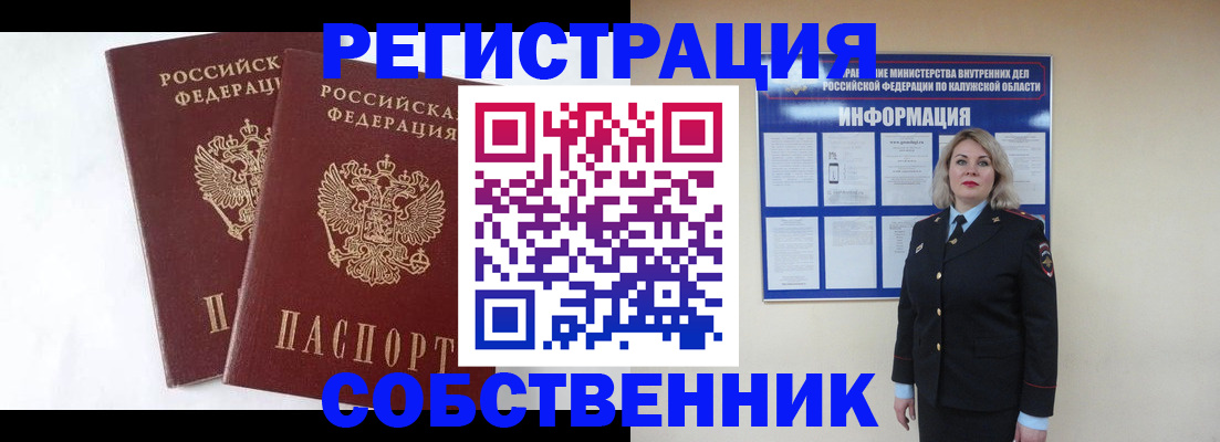 прописка от собственника в Нижнекамске
