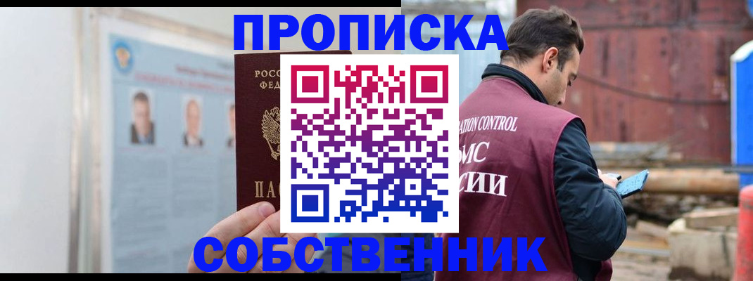 прописка для работы в Нижнекамске